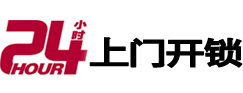 南江24小时上门开锁公司